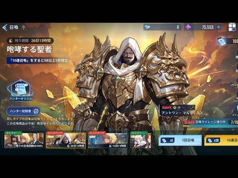 【俺アラ】アントワンマルティネスガチャ引いてみた。咆哮する聖者 約350連ガチャ 俺だけレベルアップな件 ARISE