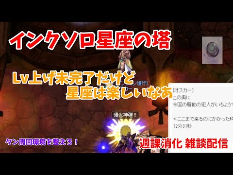 【RO】インクで星座高速周回！やっぱり星座アクセほしい