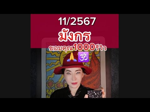 ลัคนาราศีมังกร♥️id65sarah56