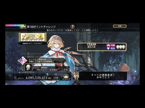 第一回ポイントチャレンジ　40.85億（11位）【東方幻想エクリプス】【ゲンリプ】
