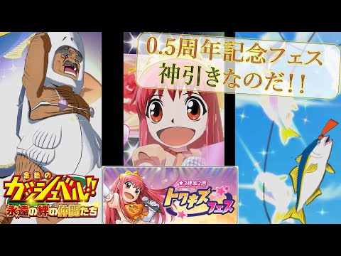 【#トワキズ 】LEVEL.10 〜トワキズフェス大勝！新しいガチャ演出も！？〜《ガチャ動画》【ネタバレ注意】