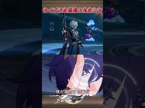 タイプが全然違う先生たち#崩壊スターレイル#honkaistarrail#hsrwll