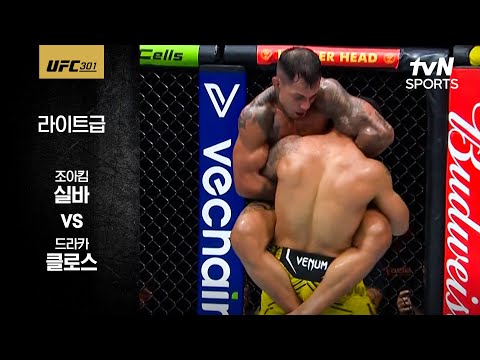 [UFC] 조아킴 실바 vs 드라카 클로스