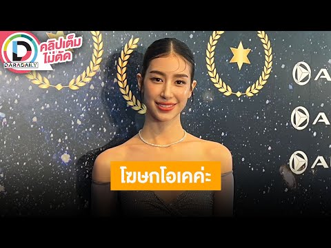 🔴LIVEมิ้นต์ชาลิดาวันเกิดคุณ