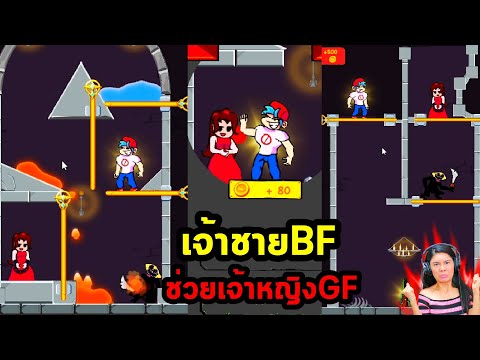 เจ้าชายBFบุกช่วยเจ้าหญิงGF--Fn เจ้าชายBFบุกช่วยเจ้าหญิงGF--Fn