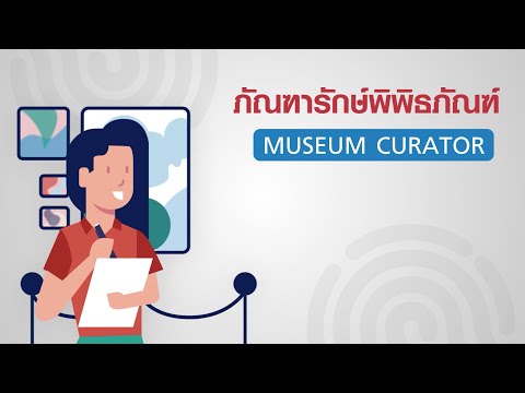 PlookExplorer:ภัณฑารักษ์พิพ