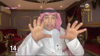 حاتم خيمي: سلطان الغنام يقدم مستويات رائعة والمحزن أننا لا نستفيد منه في المنتخب