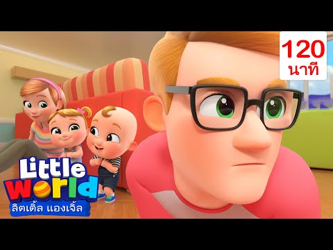 นีน่าและนิโก้สนุกกับจ๊ะเอ๋ไม่ม