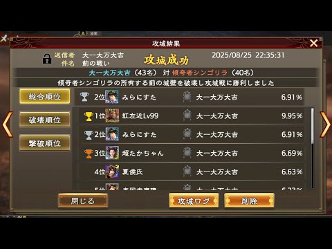 【三國志覇道】VS傾奇者シンゴリラ【葪】攻城戦