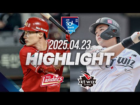 [SSG vs KT] 야구 하이라이트｜4.23｜2025 신한 SOL뱅크 KBO 리그｜HIGHLIGHT
