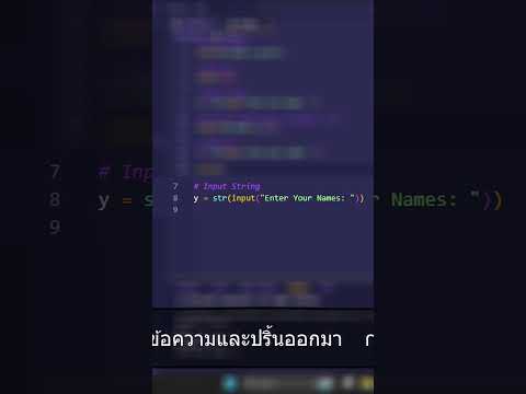 การแสดงผลตัวแปรpythonaiardu