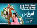 Aas Paas Episode 18 - [Eng Sub] - Laiba Khan - Ali Ansari - 19th March 2025 - HAR PAL GEO