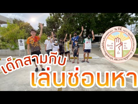 เยาวรุ่นสามกีบ|เล่นซ่อนหาในโรง เยาวรุ่นสามกีบ|เล่นซ่อนหาในโรง