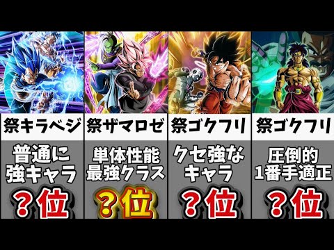 【ドッカンバトル】祭LRロゼ＆ザマス入り伝説降臨祭当たりキャラクターランキングTOP10【比較】