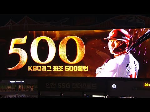 [NC vs SSG] KBO 리그 최고의 홈런 타자 SSG 최정입니다! 500홈런 신기록! | 5.13 | #크보모먼트 BY 삼진제약 | 야구 하이라이트