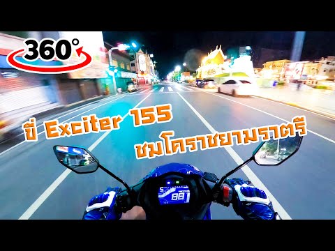 Exciter-155-EP.31-:-พาขี่รถชมโ Exciter-155-EP.31-:-พาขี่รถชมโ