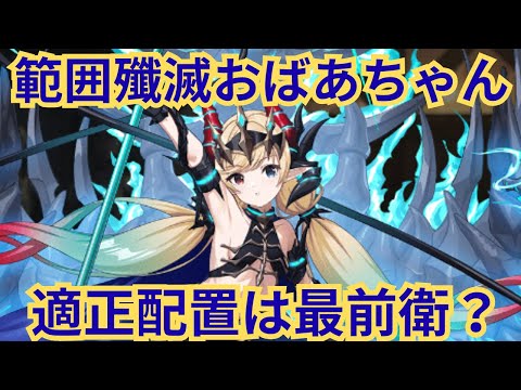 伸びしろいっぱいで奥深い！冥府館の異装テュトをがっつり解説！【★千年戦争アイギス】