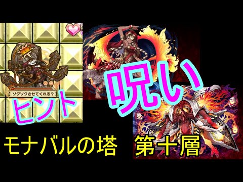 【サモンズ】【実況】モナバルの塔　第十層【ウル】