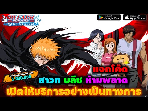 BLEACH:SoulReaperเกมลิขสิทธ