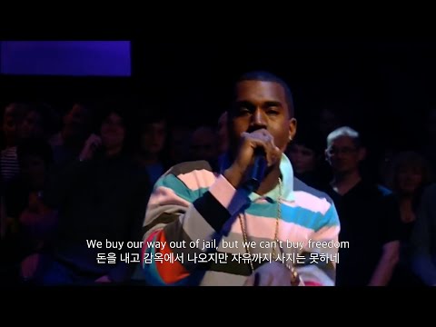 흑인 사회에 대한 애증 | Kanye West - All Falls Down [LIVE/가사 해석]