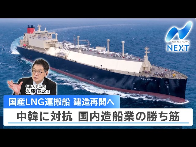 Image of Japan’s Shipbuilders Look to Resume Construction of LNG Carriers