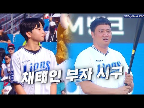 [롯데 vs 삼성] 반가운 얼굴, 전 삼성 채태인 선수와 아들 채예준 군의 시구 | 7.21 | KBO 모먼트 | 야구 하이라이트