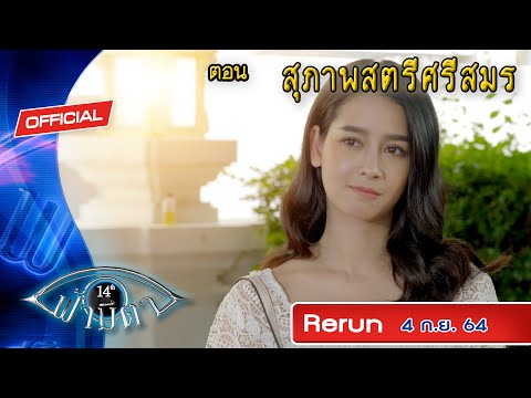 OFFICIAL-:-ฟ้ามีตา-ตอน...สุภาพ OFFICIAL-:-ฟ้ามีตา-ตอน...สุภาพ