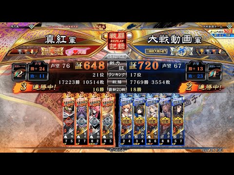 三国志大戦🔥 やはり勝てない気がする