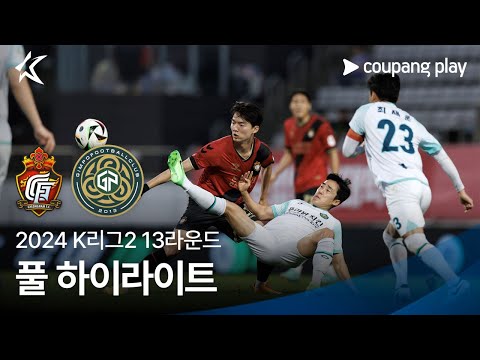 [2024 K리그2] 13R 경남 vs 김포 풀 하이라이트