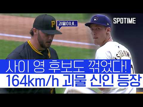 폴 스킨스 꺾은 괴물 신인, 164km/h 미즈로우스키 등장 