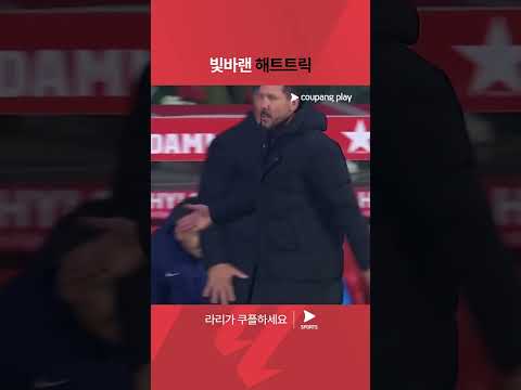 라리가ㅣ지로나 vs AT. 마드리드ㅣ모라타의 해트트릭에도 패배한 AT. 마드리드 