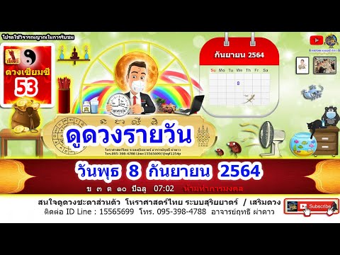 ดูดวงรายวัน-วันนี้-8ก.ย2564-ลั ดูดวงรายวัน-วันนี้-8ก.ย2564-ลั