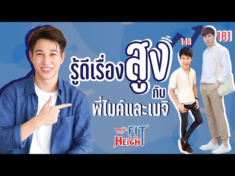 อยากสูง-ห้ามพลาด!!-รวมในคลิปเด อยากสูง-ห้ามพลาด!!-รวมในคลิปเด
