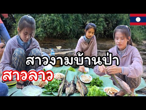 สาวลาวน้องปูนาสาวภูไทบ้านๆแบบ