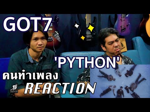 GOT7PYTHONMV[คนทำเพลงREACT