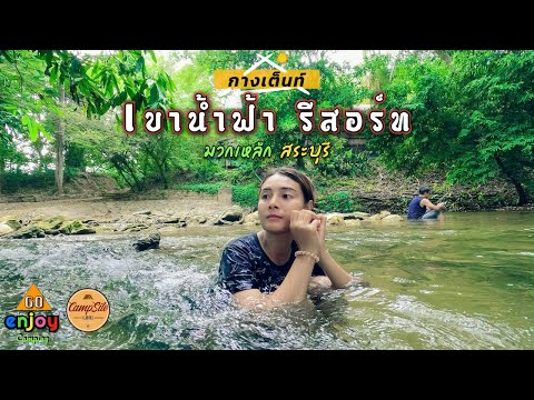 Enjoy-Camping-กางเต็นท์-เขาน้ำ Enjoy-Camping-กางเต็นท์-เขาน้ำ