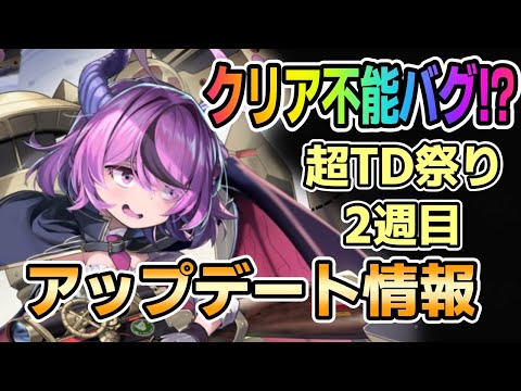 【モン娘TD】8月12日 アップデート情報【モンスター娘TD】