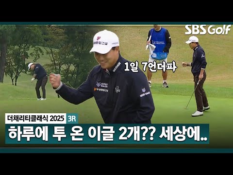 [2025 KPGA] 우와!! 하루에 투 온, 이글을 2개씩이나.. 7타 줄이며, 공동 3위 랭크! 이규민(-12) 주요징면_더 채리티 클래식 3R