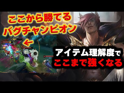 【LOL・TOP・初心者向け】セトでアイテム理解度を深めつつ強引に相手を倒すのが強すぎるｗ