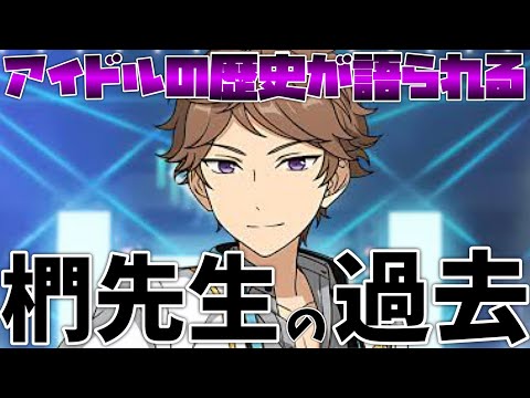 【あんスタ】佐賀美陣から語られるアイドルの歴史、椚章臣の過去！　メインストーリー 第三部　第一章『Sagaかけ上がるレインボーステージ』part.5「あんさんぶるスターズ！ 」【実況】