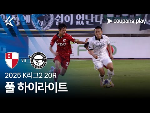 [2025 K리그2] 20R 부산 vs 성남 풀 하이라이트