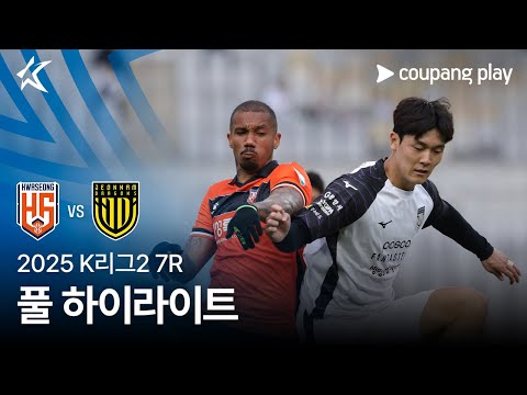 [2025 K리그2] 7R 화성 vs 전남 풀 하이라이트