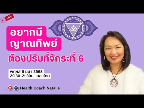 L121:อยากมีญาณทิพย์และความจำ