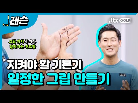 그립 고민을 해결하는 선  | 성시우 프로