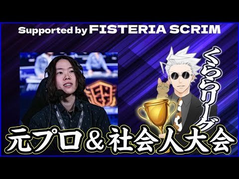 【元プロ＆社会人リーグトライアル】今日明日22時～3試合づつ,やられたら観戦まったりやってく【フォートナイト】