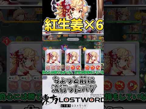 この世の終わり　#shorts #切り抜き #ゆっくり実況 #東方lostword#東方ロストワード