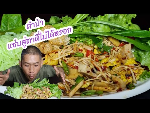 ตำป่ายั่วๆมากแล้วep631|ตาต