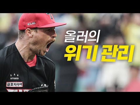 [KIA vs SSG] 무사 1, 3루의 위기 속 KIA 올러가 보여준 피칭 | 5.10 | #크보모먼트 BY 삼진제약 | 야구 하이라이트