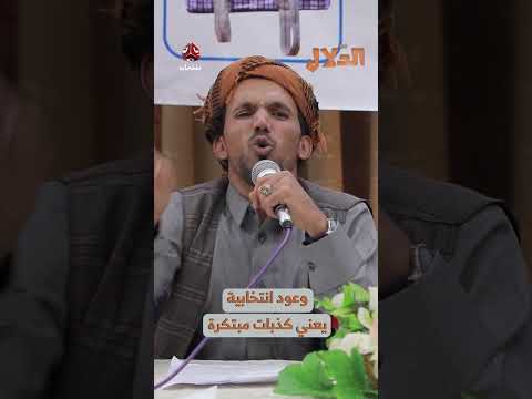 وعود انتخابية يعني كذبات مبتكرة | الدلال
