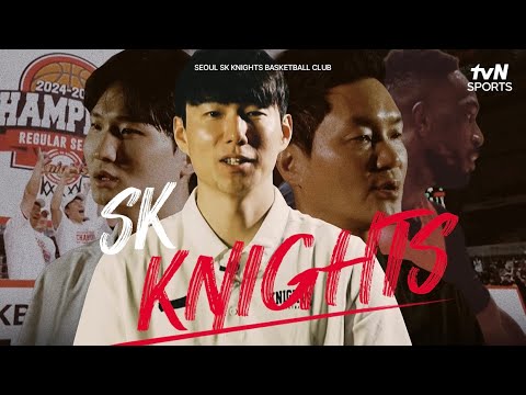 서울 SK 나이츠: 불사조 기사단 | 2025-2026 LG전자 프로농구 [개막 D-1]